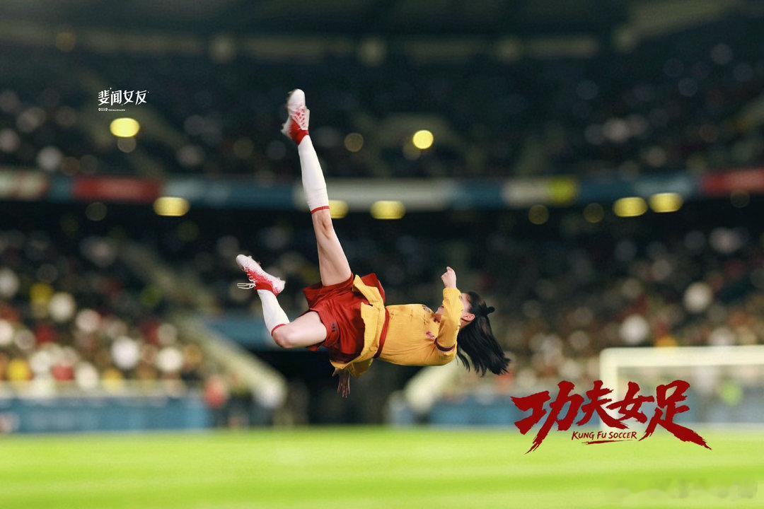 张小斐说双双平A骗大招 路演听完张小斐这段解读，回去二刷《功夫女足》果然看出了新