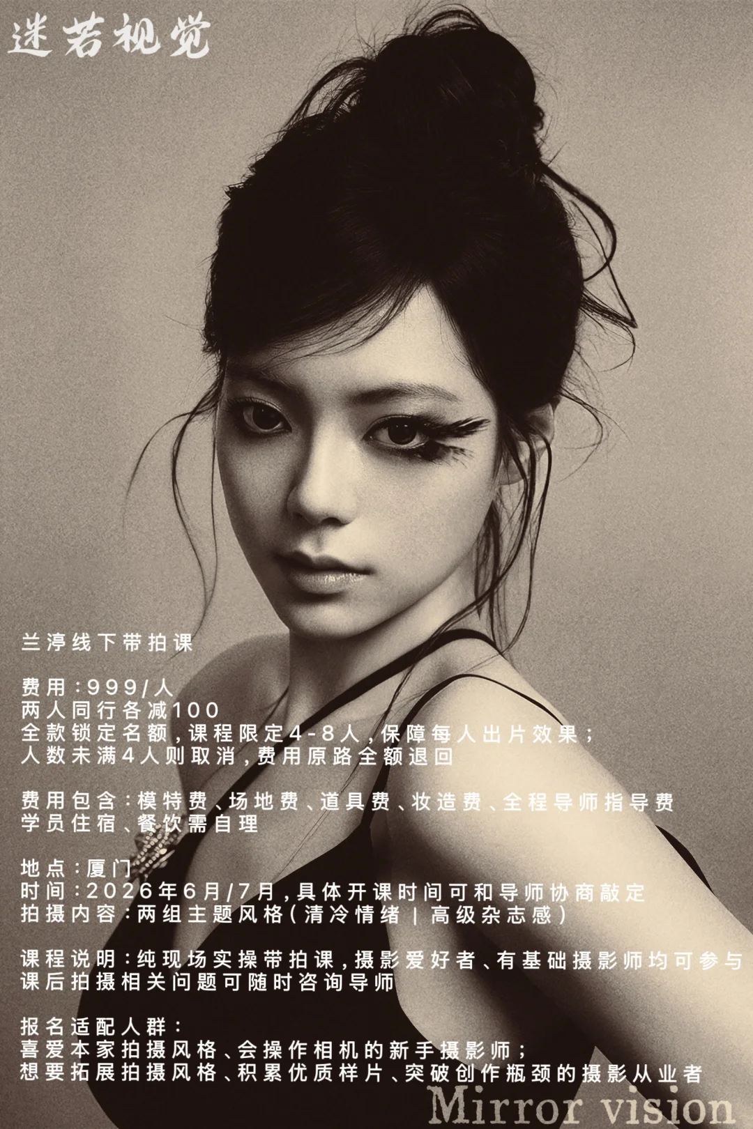 厦门线下带拍课｜一次性解锁两种高级人像