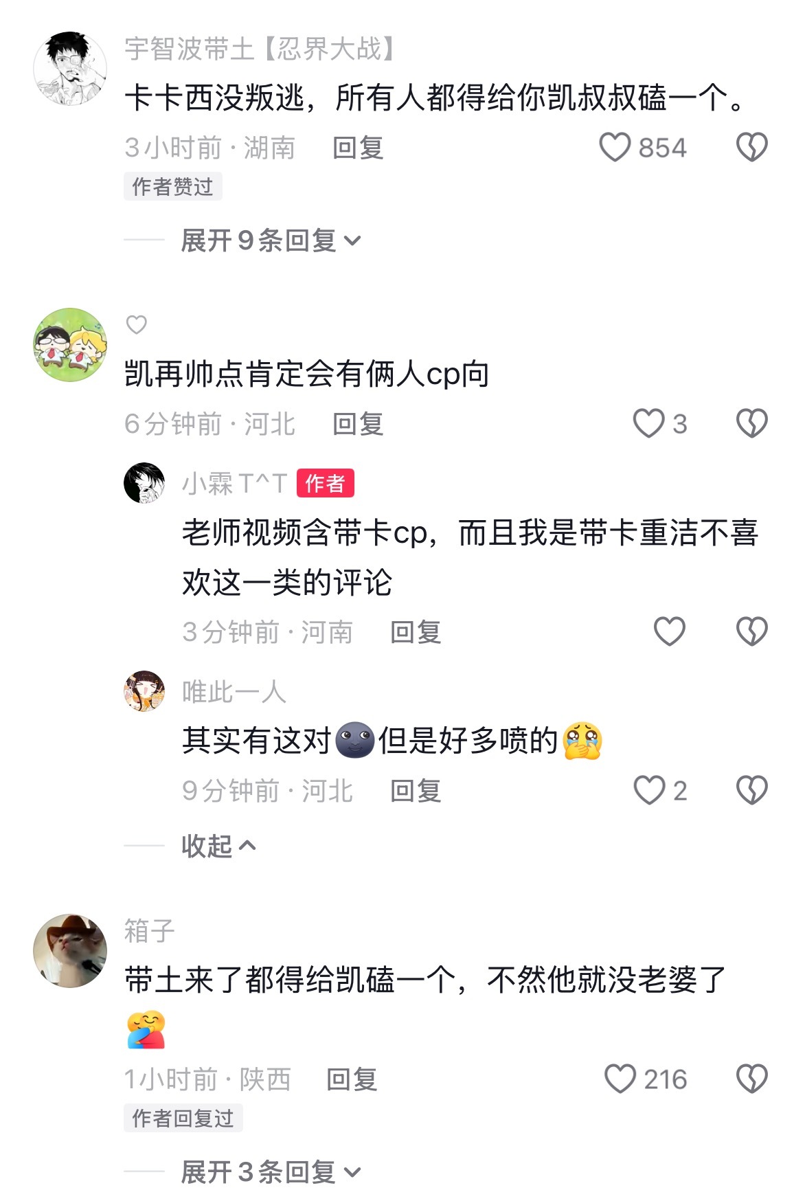 这群女的是不是油饼，现在卡卡西第一个爱的人都要抢了吗，一天天跟着火直说凯是带土离