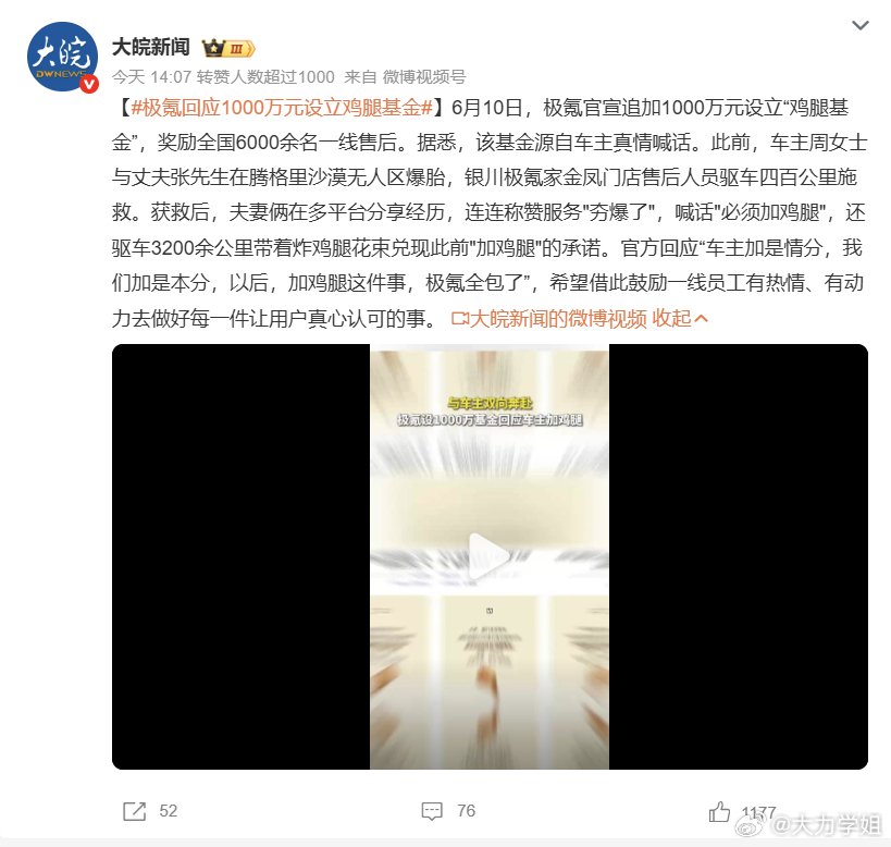 极氪回应1000万元设立鸡腿基金极氪这波操作真的是“太不懂事了”！人家车主千里迢