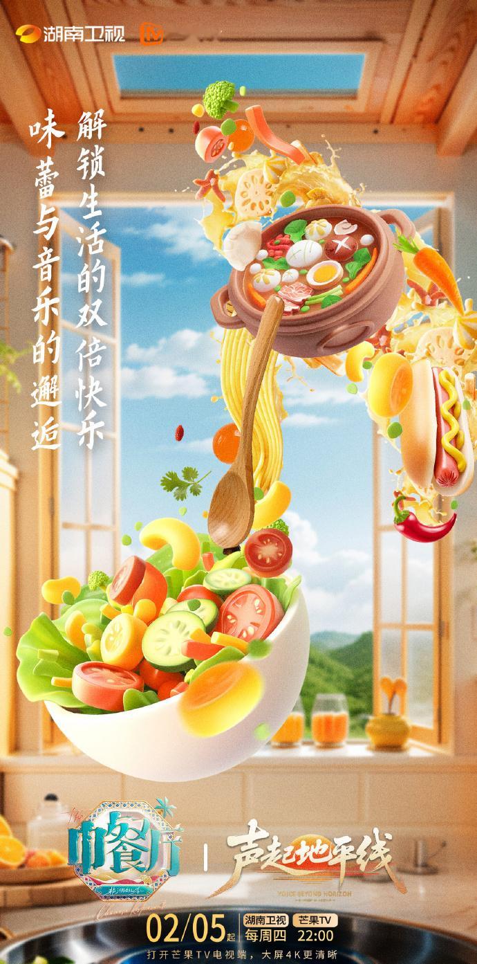 芒果综艺组团为声起地平线打call 芒果综艺联合为声起地平线 打call，太期待