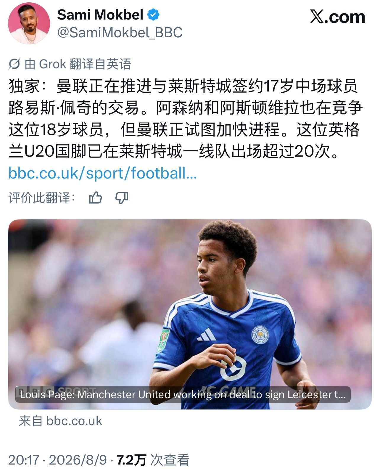 阿森纳 我FM挺喜欢的小将中场，来自莱斯特城的路易斯·佩奇居然和你厂有传闻，不过