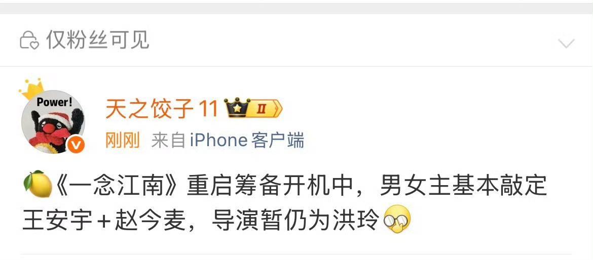 原定虞书欣的《一念江南》重启了，主演换成了王安宇+赵今麦，导演洪泠（《田耕纪》）