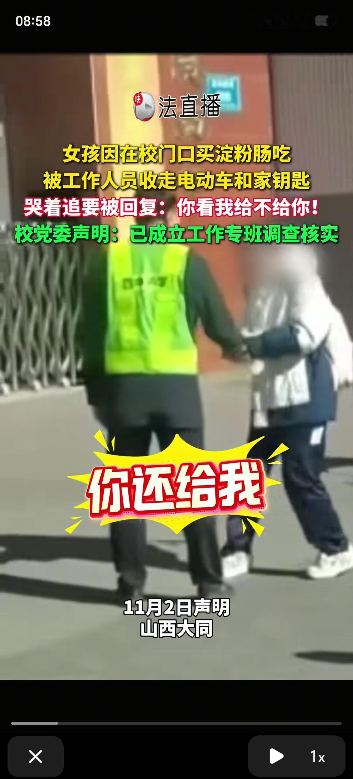 “好大的官威啊！”山西大同，女生在校门口买吃的，工作人员将其电动车钥匙拿走！女生