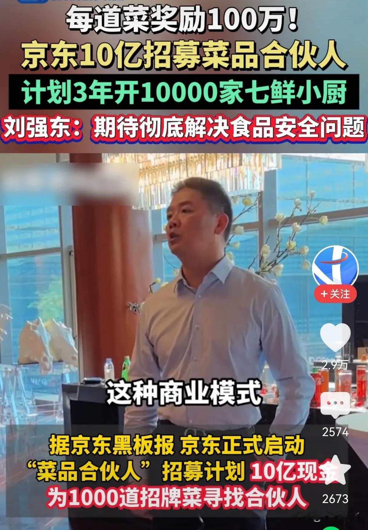 京东准备3年开一万家七鲜小厨保证外卖食品高质量
最近的外卖大战可谓风风火火，京东