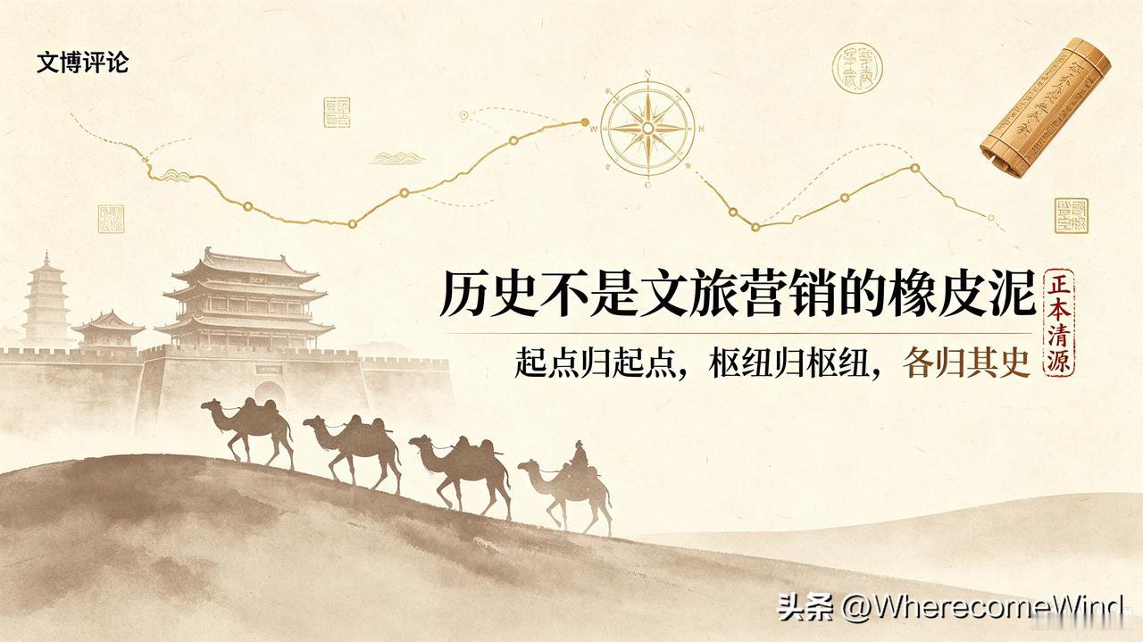 从港澳台同胞对丝绸之路东方起点的认知说起。

批某些国人为了利益而混淆历史，特别