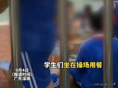 深圳学生操场席地吃午饭，校外订餐被拒入教室？真相引人深思！
近日，深圳一学校的现