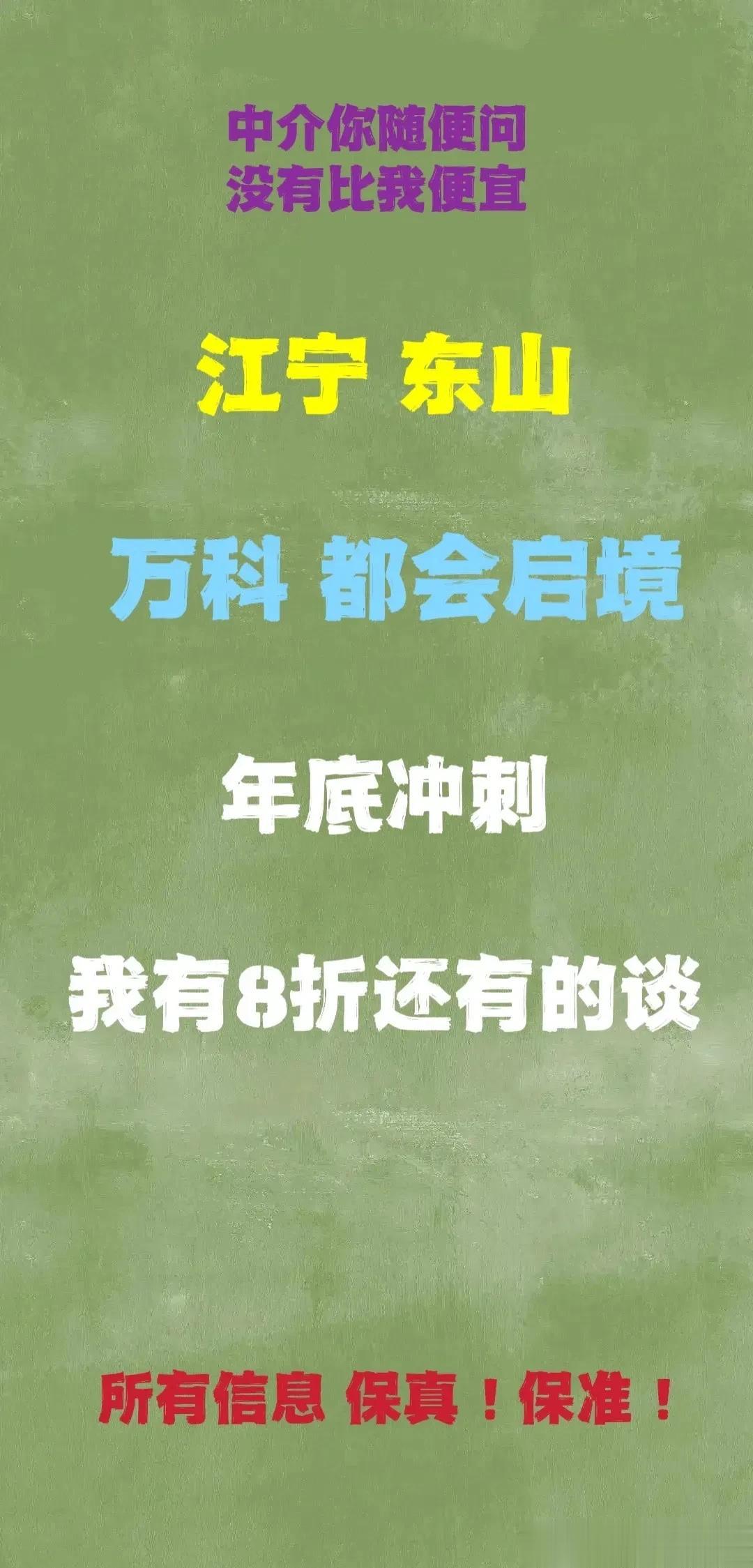 南京市江宁区万科某楼盘有中介在推，原价3.3万左右，现在只要2.8万左右，打八折