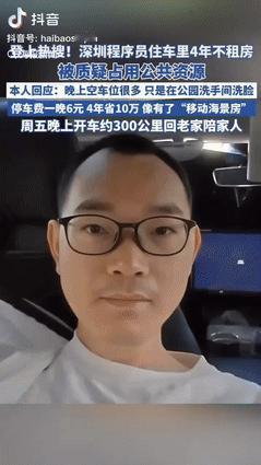 “太有能耐了！”深圳一男子常年住在车里，不租房，等到休息的时候在开车300多公里