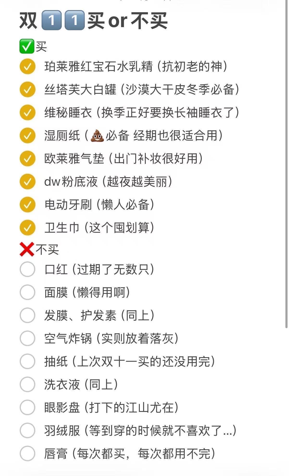 今年的双十一终于不烧心了双十一我的购物车堪比选秀今年双十一的体验感真的拉满，没有