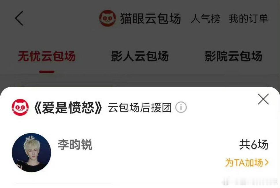 王安宇李昀锐笑妃给哭妃包场 李昀锐连包6场力挺好友王安宇新片《爱是愤怒》！从大学