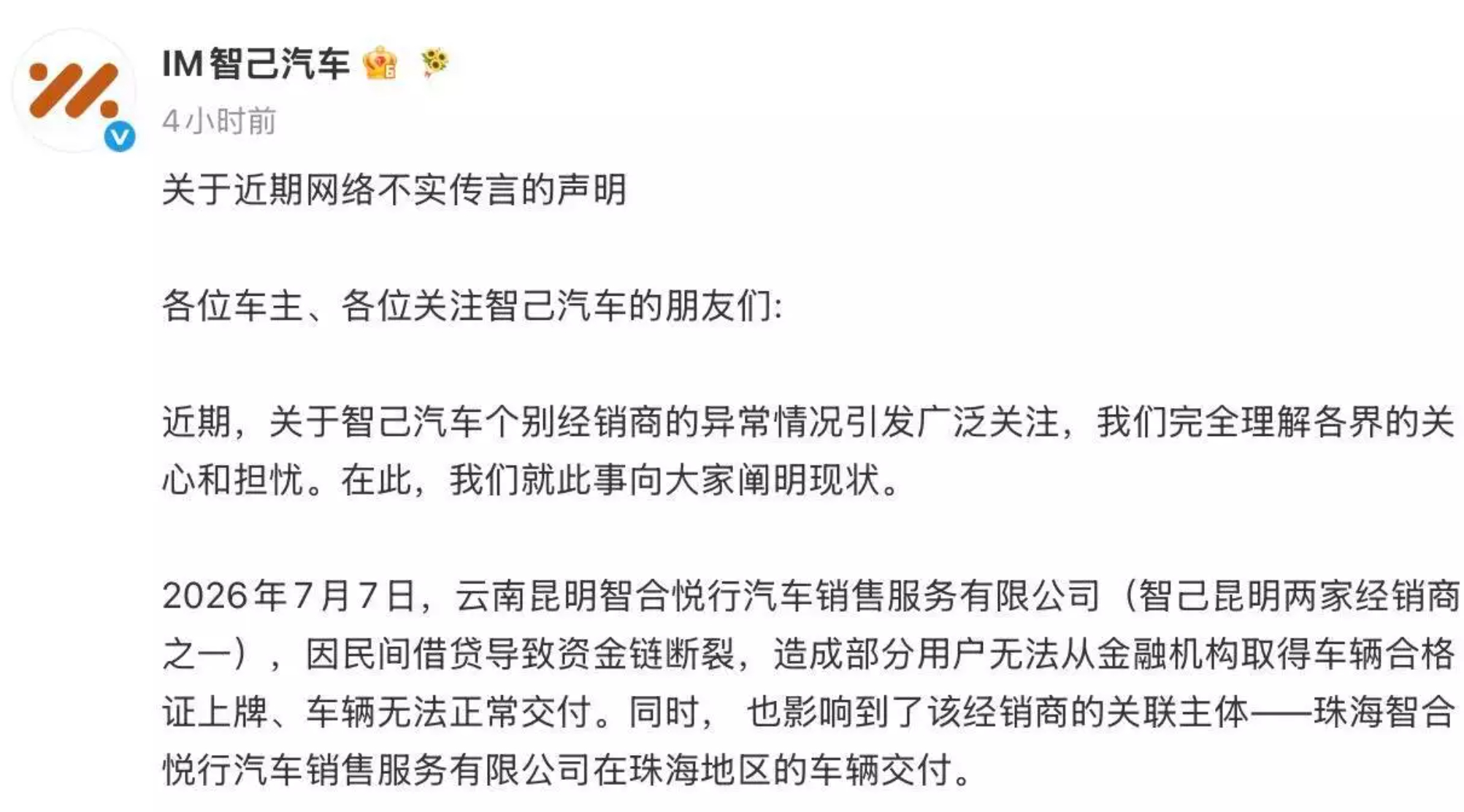 智己汽车回应“交付异常”：预计到本周末可完成所有订单及车辆交付智己汽车资讯