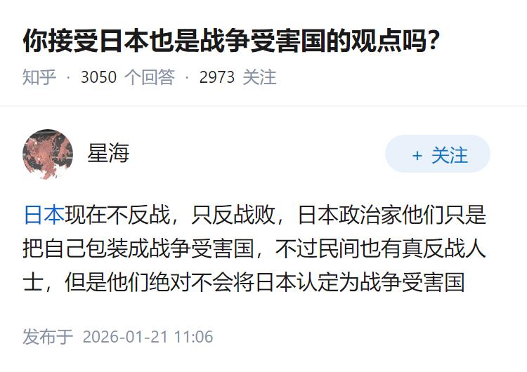 你接受日本也是战争受害国的观点吗？