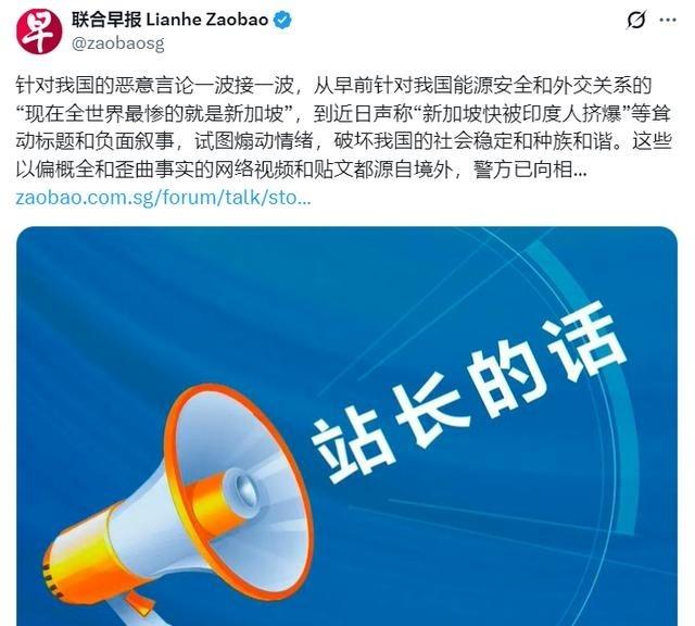 新加坡 《 联合早报 》说：“针对我国的恶意言论一波接一波，从早前针对我国能源安