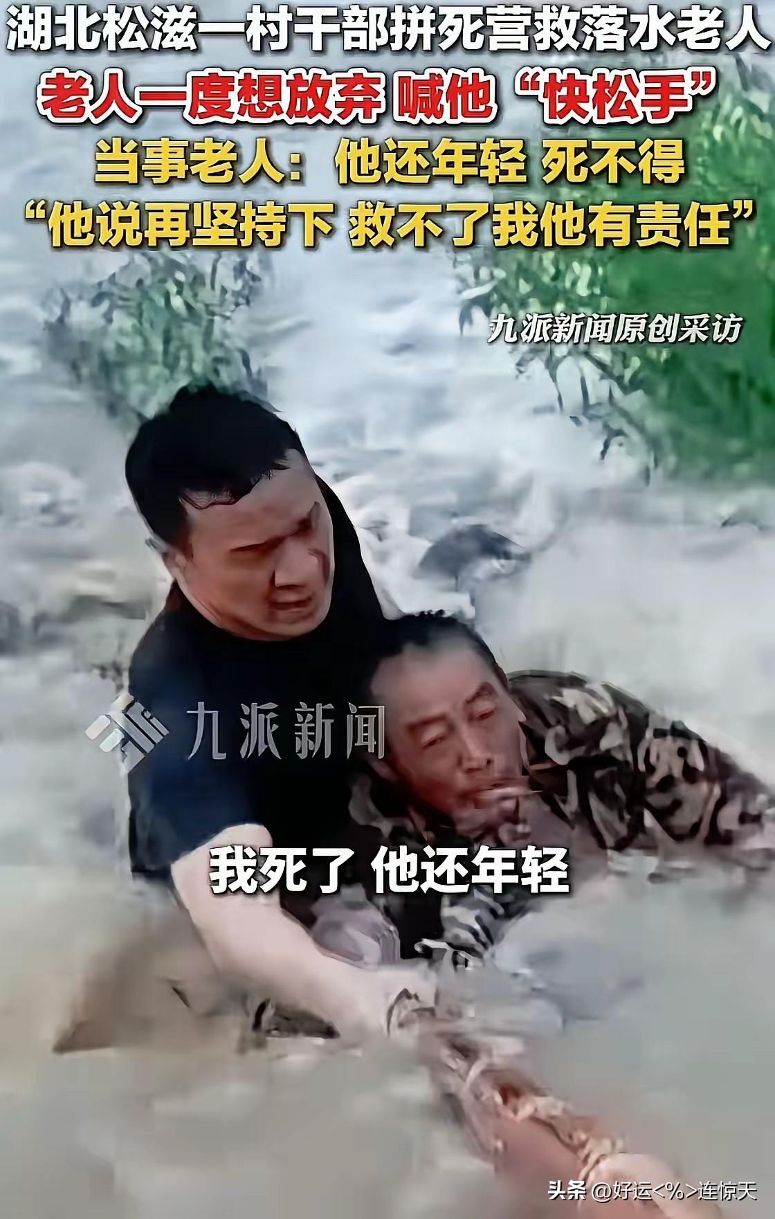 太感动了！湖北松滋暴雨洪水，村支书去救要被洪水冲走的老人，结果老人却喊，你放手，