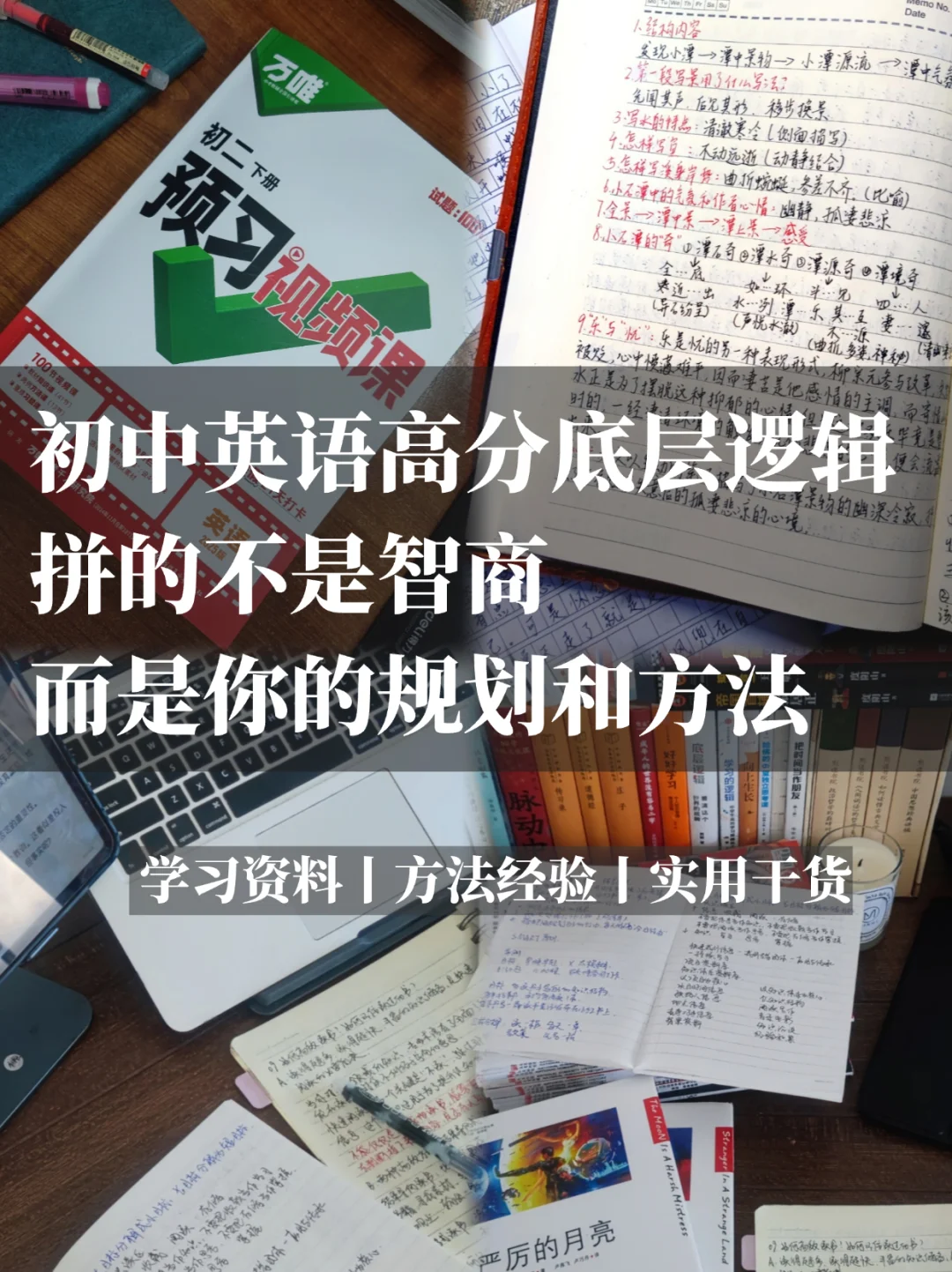 ✅初中英语高分的底层逻辑