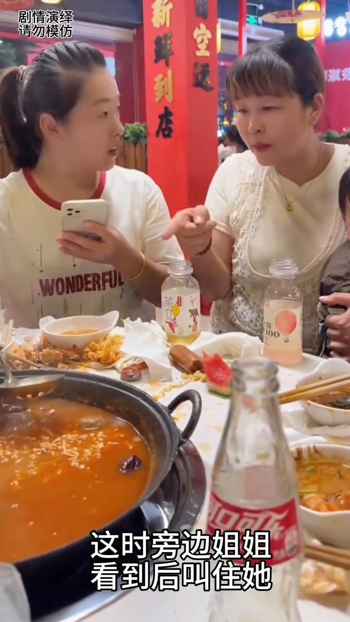 姐姐看到弟妹边看手机边盛汤，下一秒她告诉弟妹拿的是漏勺。
一家人在饭店吃火锅，这