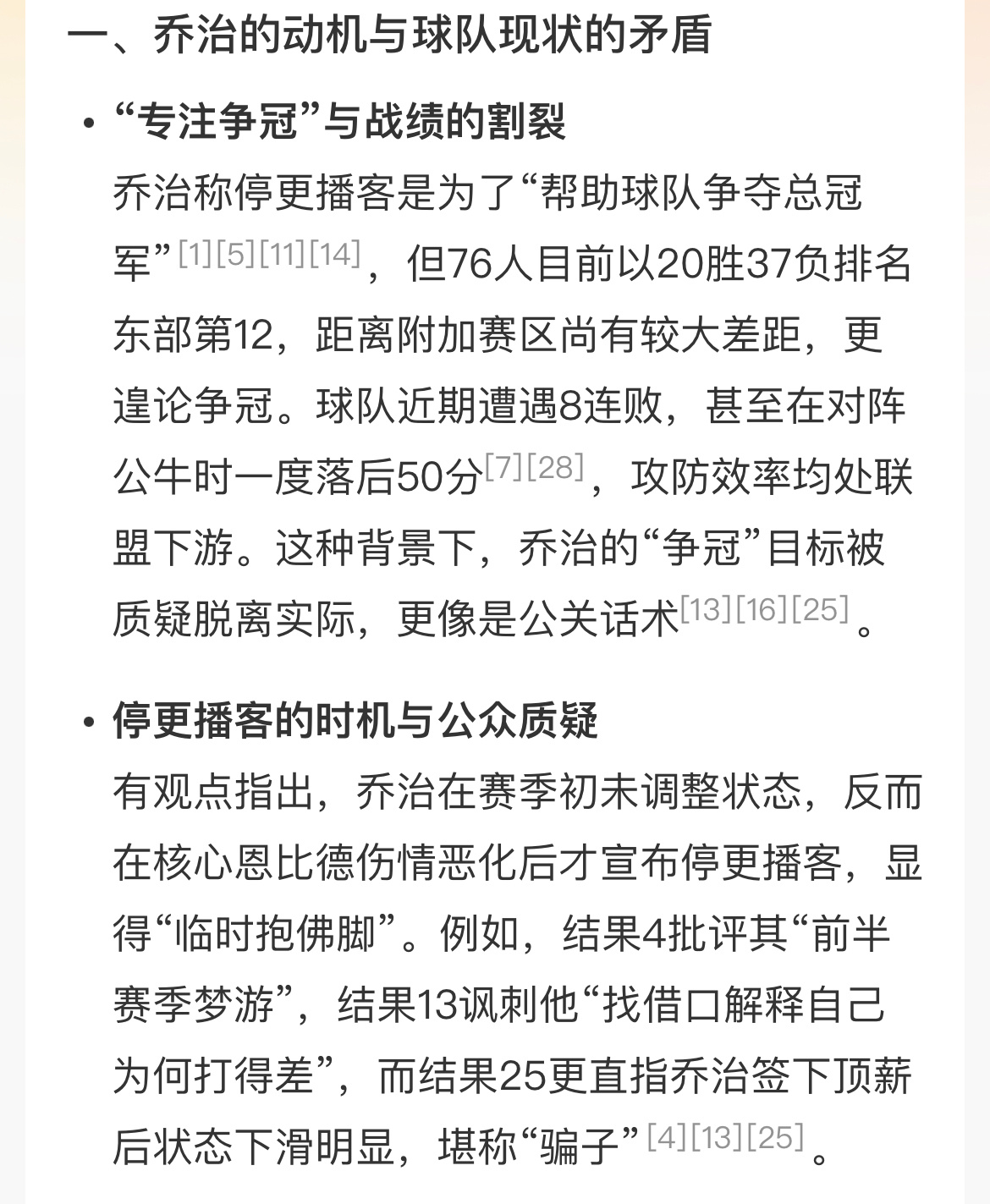 乔治停更播客专注争冠  ↓↓↓[话筒]问：乔治停更播客专注争冠，是不是胡扯？核心