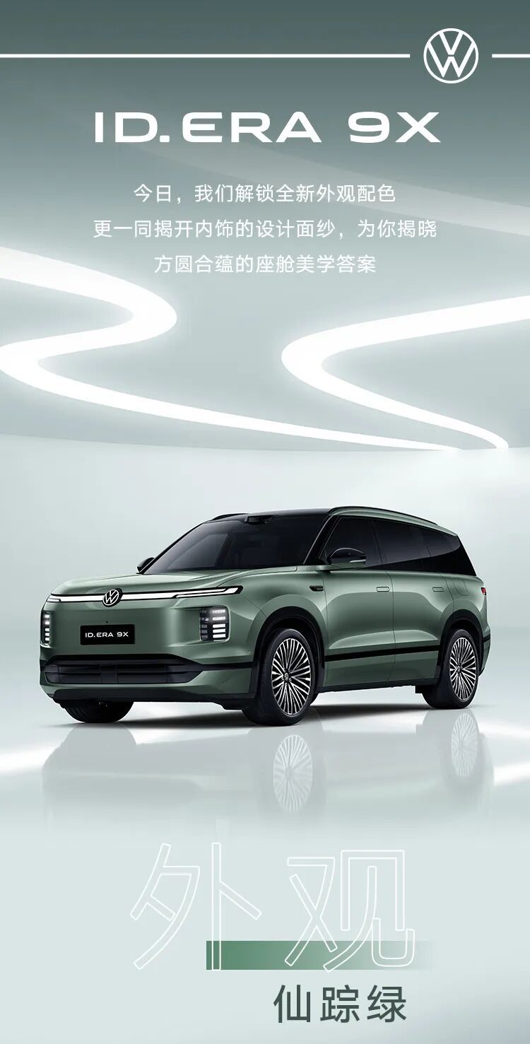 ID. ERA 9X还是求稳，内饰设计延续当下的主流，但体验感会更重要 