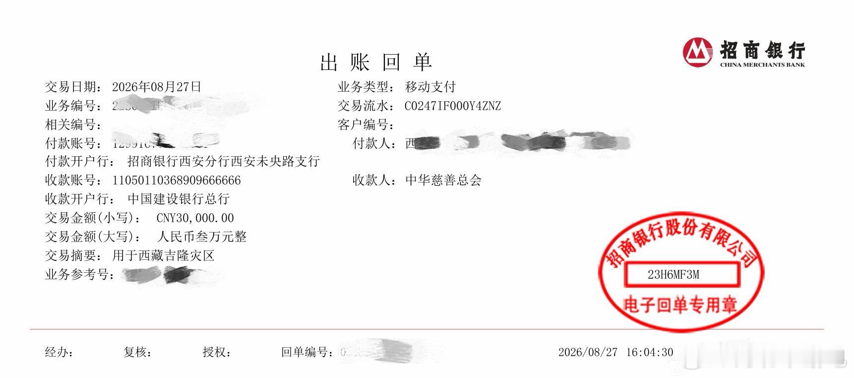 跟上迪子步伐，略尽一份力，与灾区人民共渡难关🙏🙏🙏 ​​​