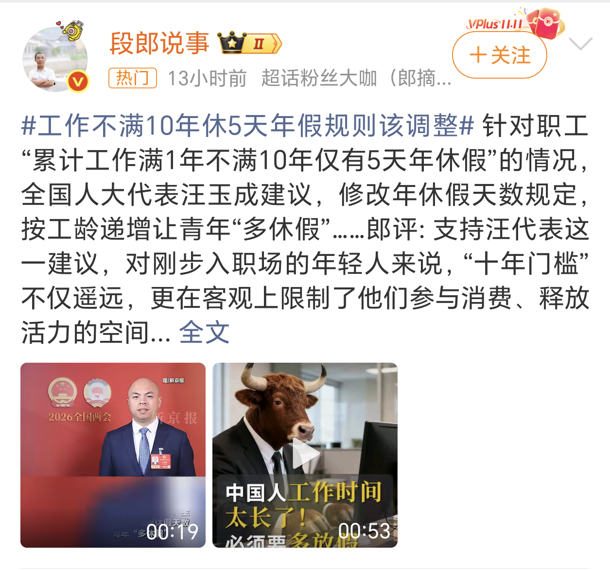 建议年假天数按工龄递增工作1年是5天年假，工作10年也是5天年假，这么看确实有些