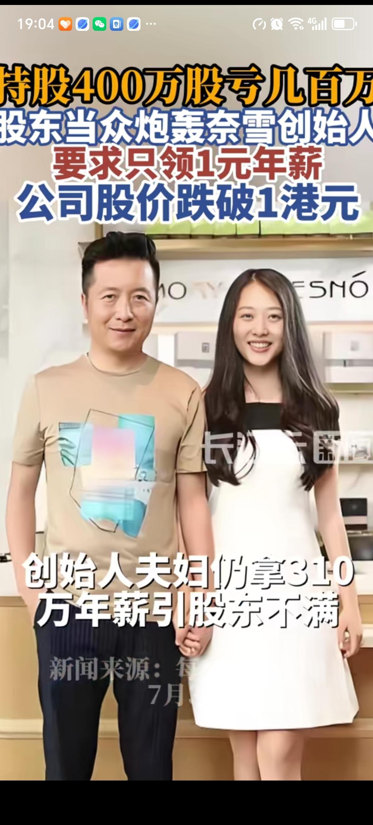 曾跟星巴克对标的奈雪上市5年亏损4年，股价从19.8港元降到6毛钱，创始人夫妇仍