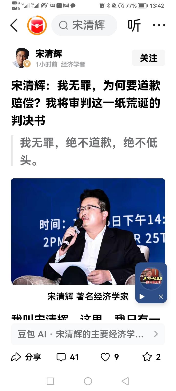 法网恢恢疏而不漏。自封著名经济学家的宋清辉，碰瓷胖东来赚流量。终于受到法律惩处。