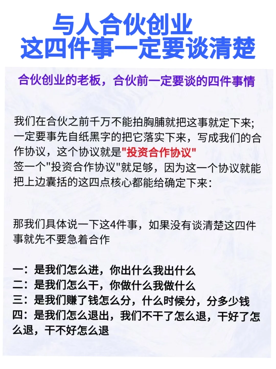 与人合伙创业，这四件事一定要谈清楚！