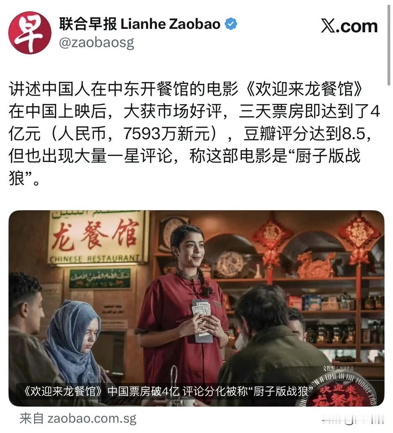 【新加坡媒体称电影《欢迎来龙餐馆》像厨子版战狼】
新加坡媒体《联合早报》表示，虽