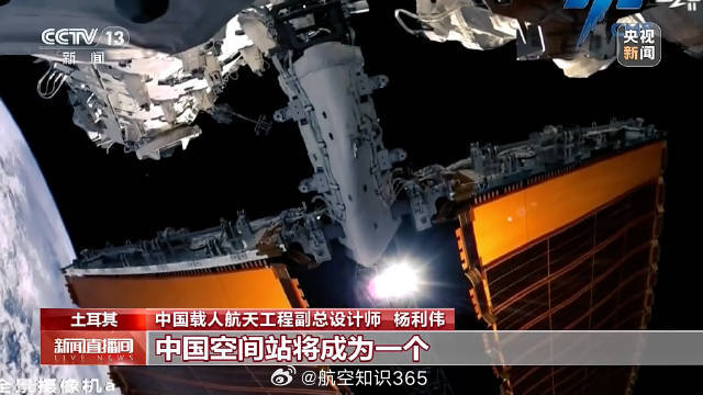 【杨利伟：中国空间站将向全球科学家开放】此前报道称，中国载人航天工程副总设计师杨