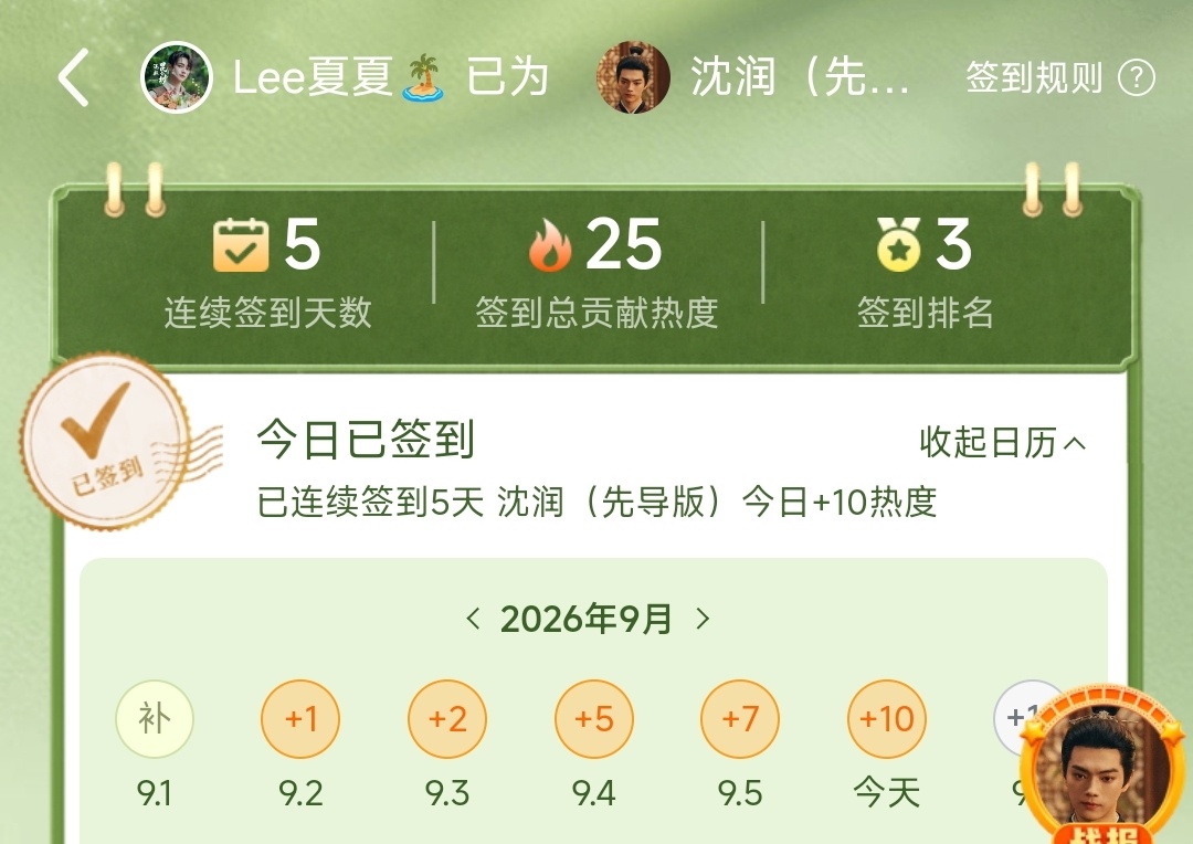 是谁抢了我的签到排名第一 ​​​