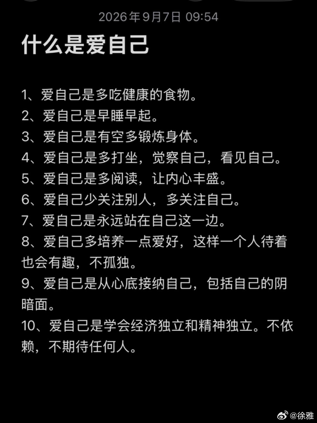 什么是爱自己 ​​​