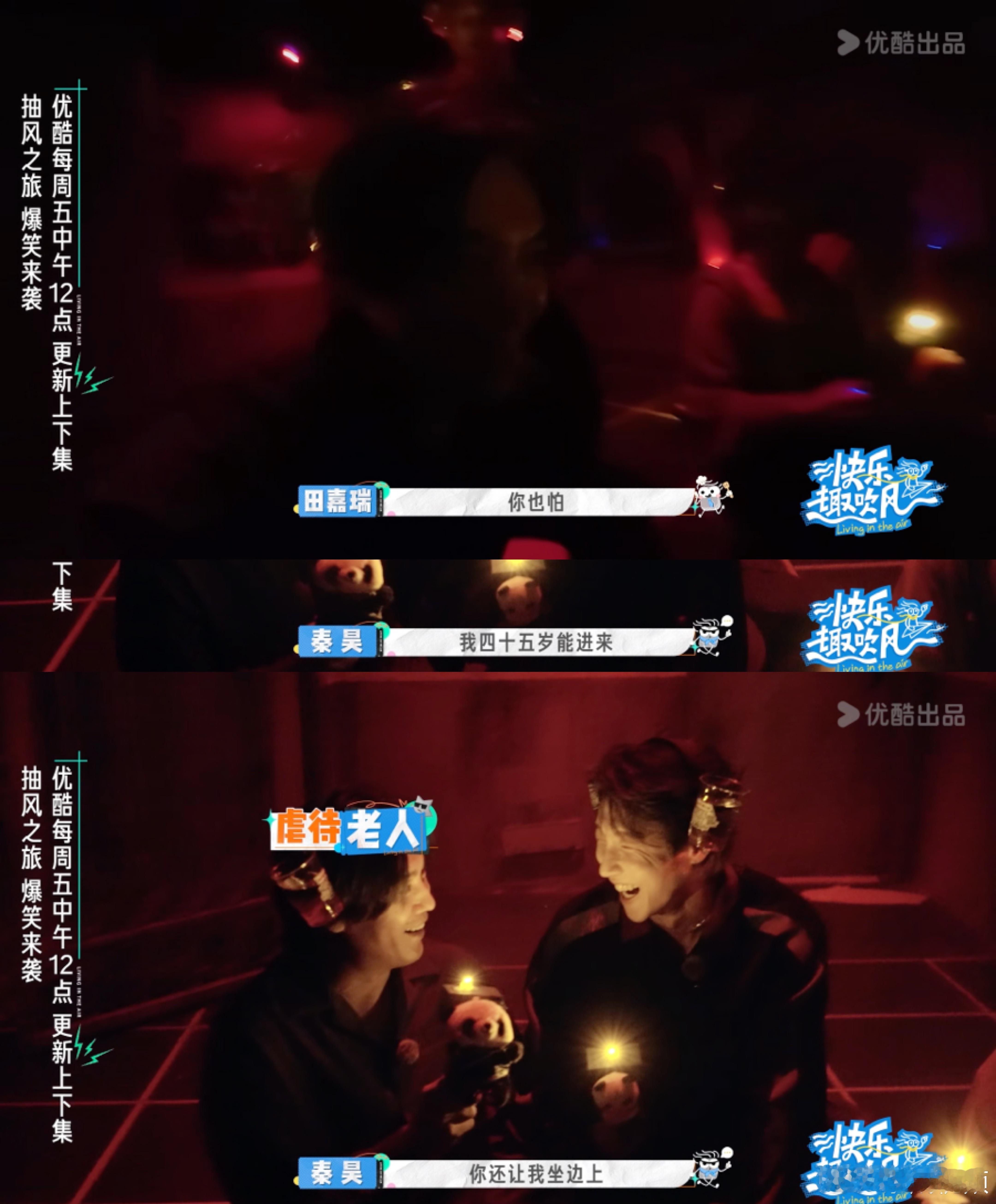 高瀚宇彭昱畅两人凑不齐一个胆子 高瀚宇的胆小进化史太好笑了，从随地大小躲变成随地