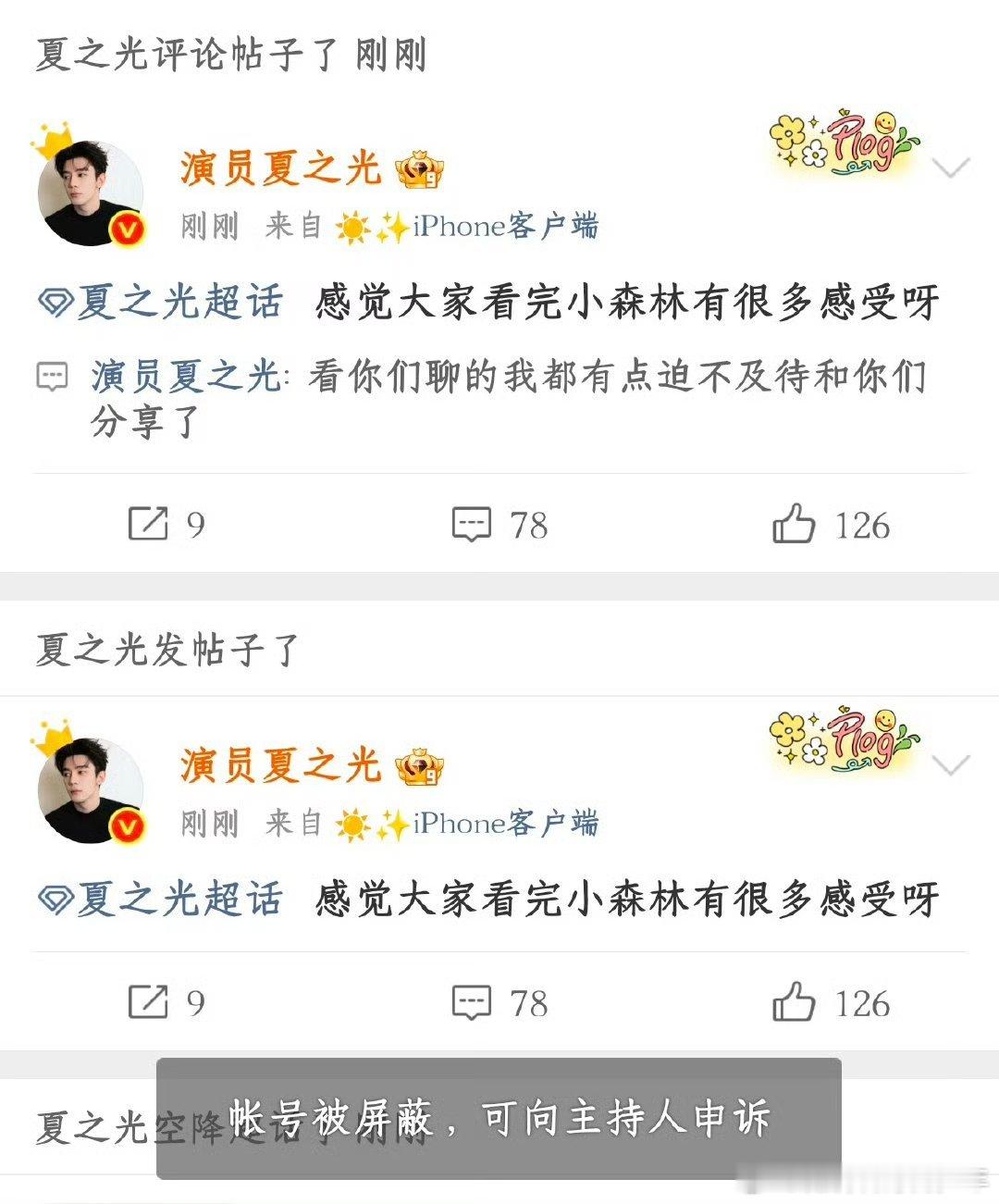 网友对夏之光森中有林王放这个角色评价很高～精准抓住王放“笼中鸟”内核——- 成功