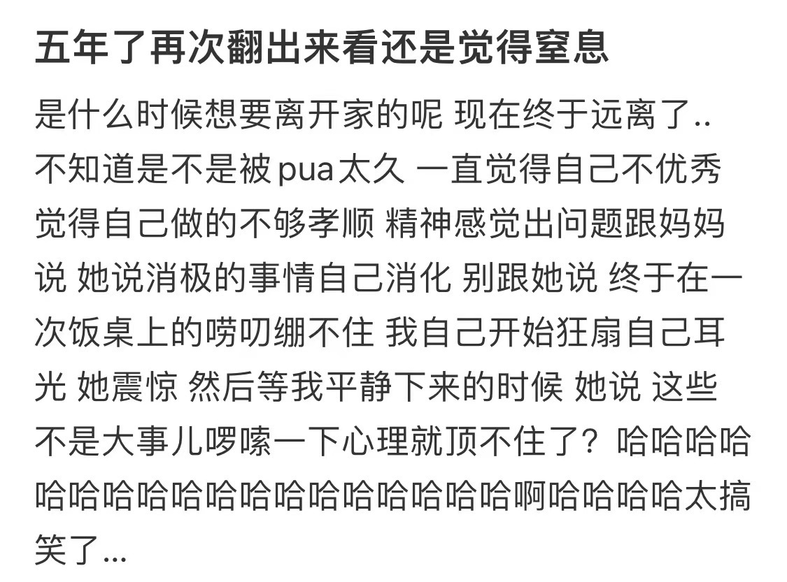 #时隔五年再看和妈妈的对话# 五年了再次翻出来看还是觉得窒息#我的春日狂欢日记#