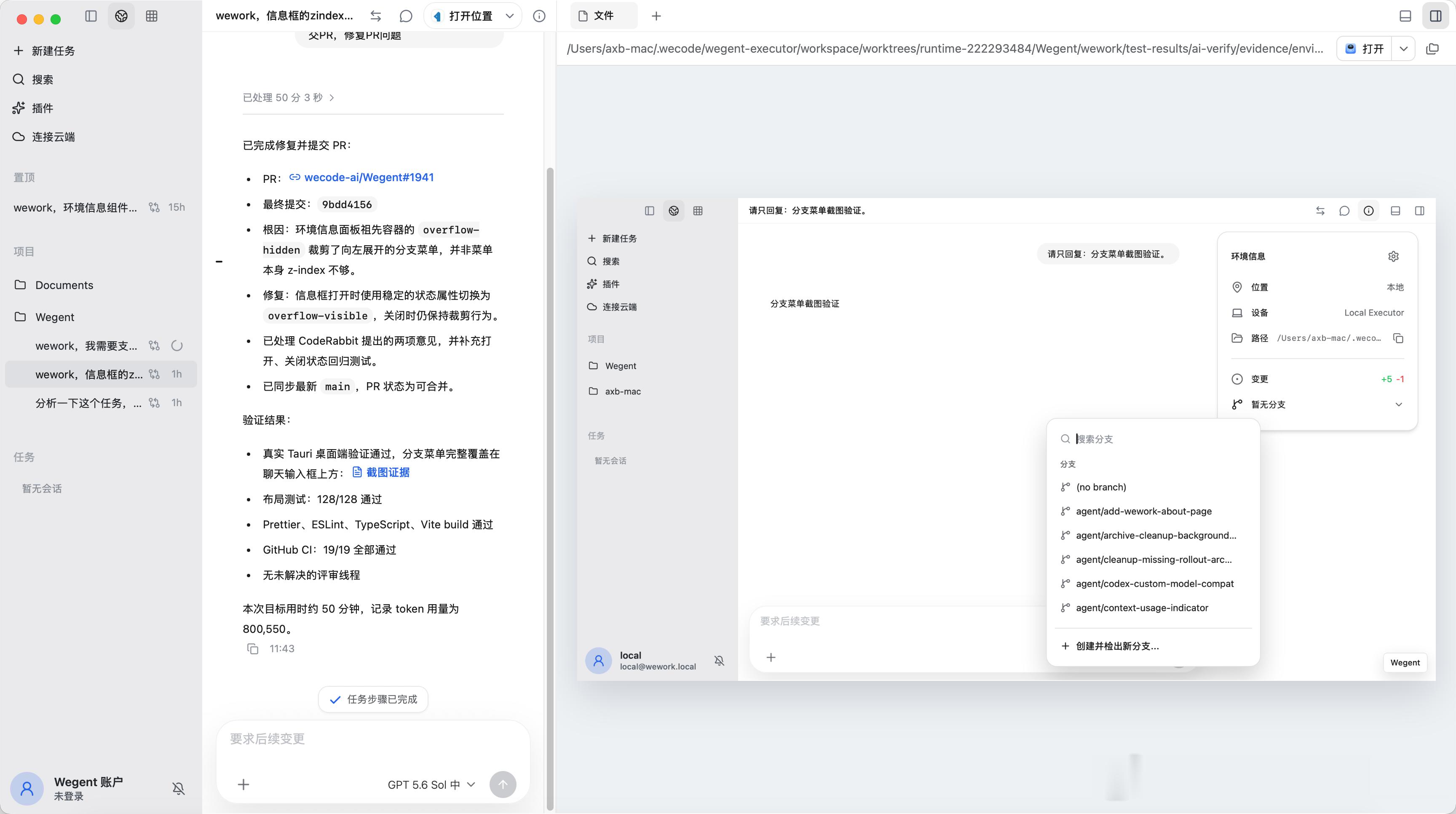 最近在完善使用wework开发wework自己的AI迭代流程，目前的流程是：1.