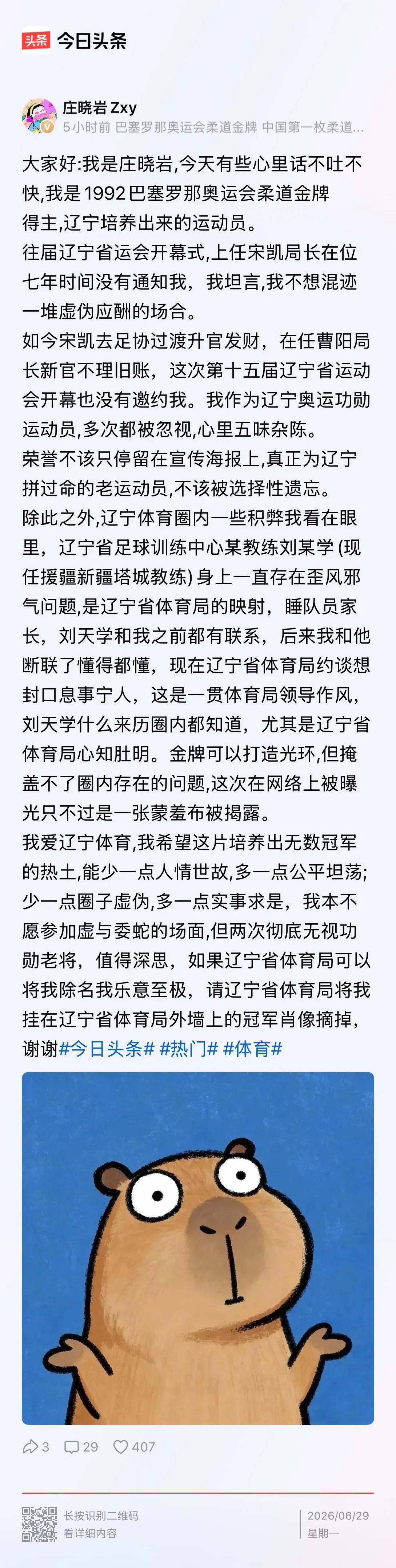 赛场上非常勇猛，现实生活中，也是直抒胸臆，奥运冠军庄晓岩的发文，不遮不掩。
中国