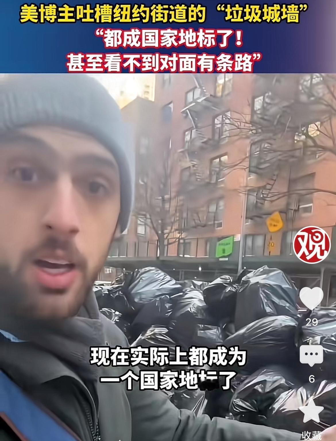 美国小伙吐槽纽约街道：“纽约的垃圾城墙事实上都成为了这个国家的地标，甚至都看不到
