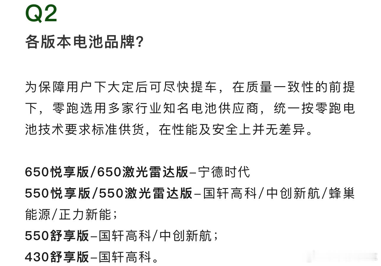 零跑 B01 这次把电池版本说的明明白白的，5 家电池公司电芯对应 B01 不同