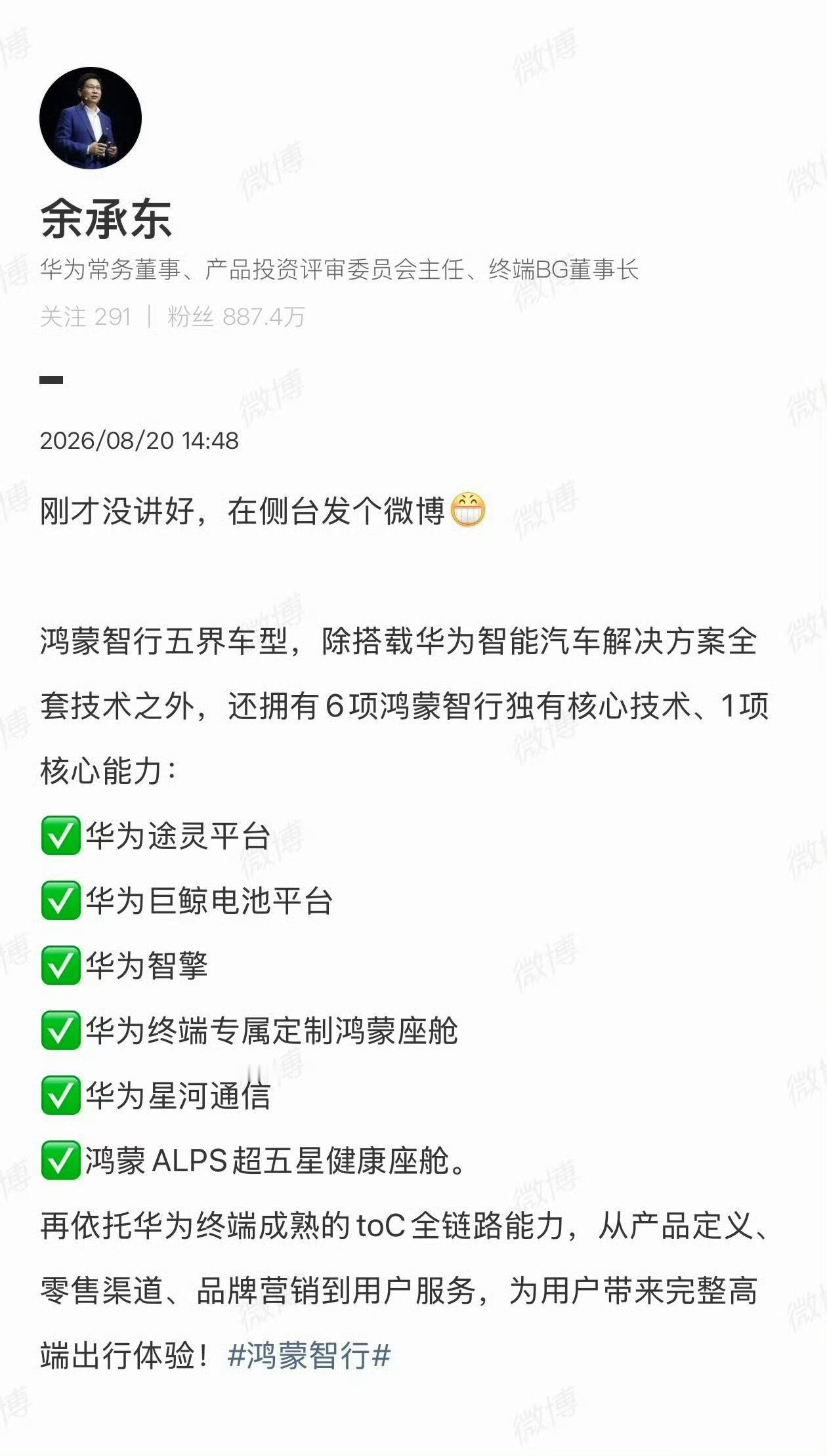 享界G9发布会华为系的内战已经开始了 