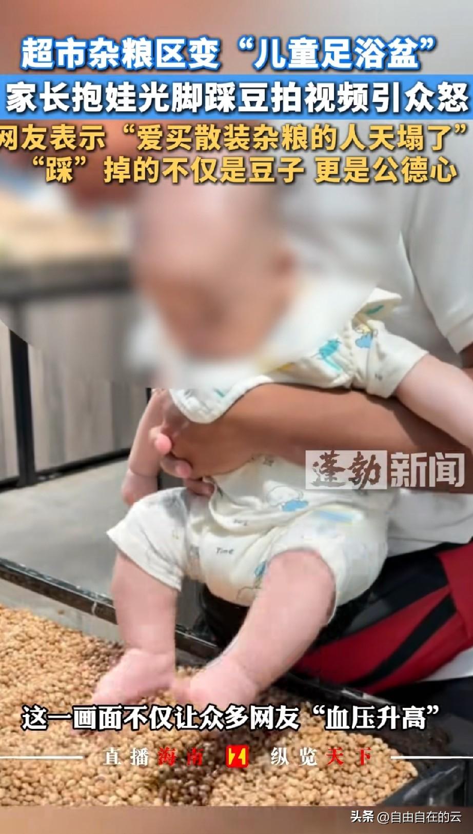 广东，宝妈把宝爸抱着孩子，孩子脚踩进超市杂粮区的豆子的视频发了出去，宝妈一脸的自