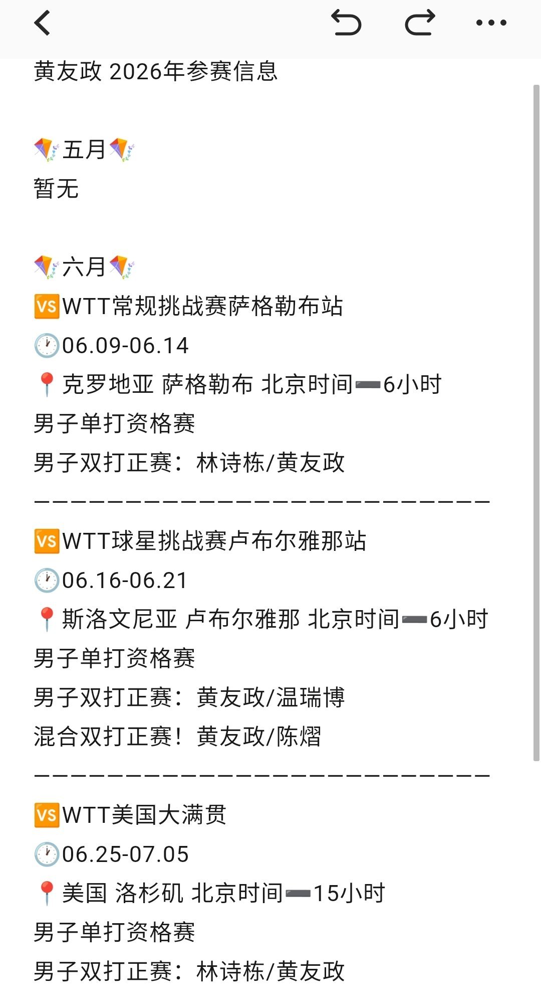 政在这里🍰黄友政 👉黄友政 已知赛程预告🍯2026.06 