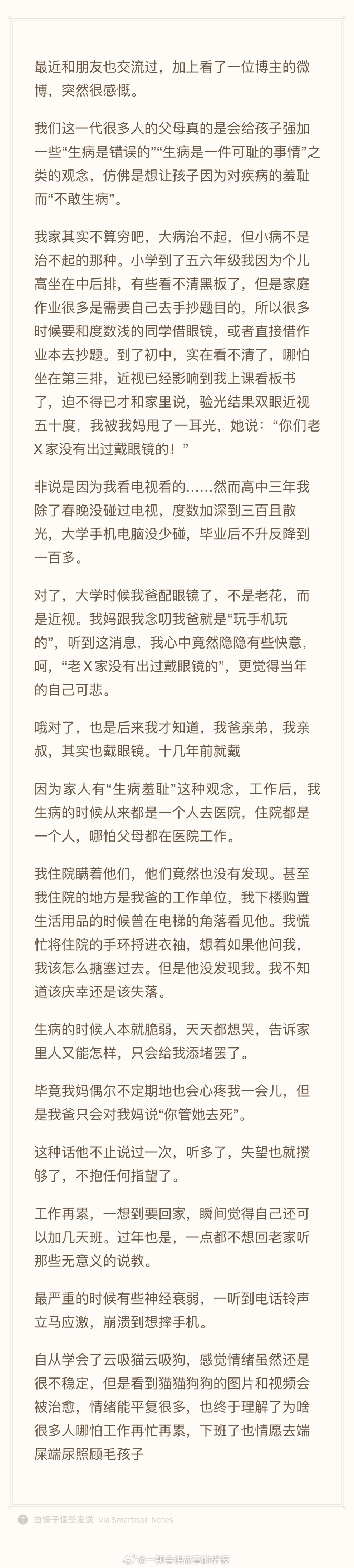 一个妹子写的，她的原生家庭，看完让人窒息，特别心疼她。很多家庭的父母都是这样，一