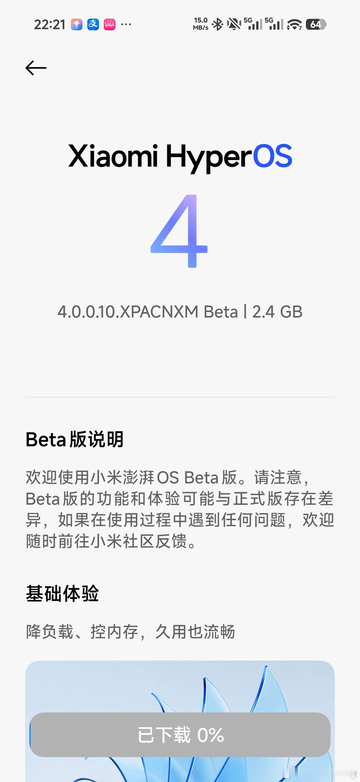 上了一天班，回来才发现，原来已经给我推澎湃OS4了啊，赶紧冲！