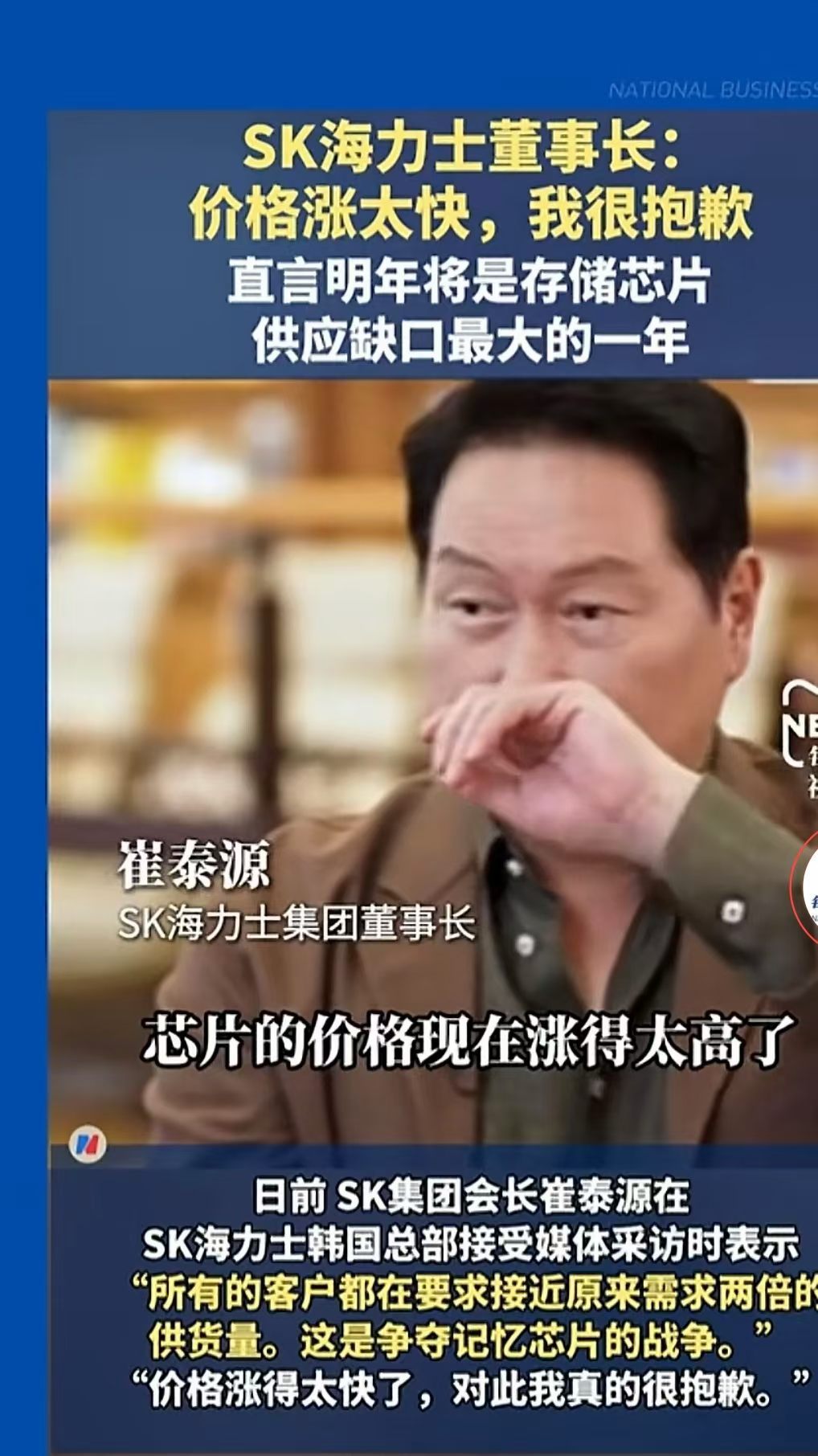 明年或将是内存短缺最严重一年SK海力士董事长：生而为人，我很抱歉，今年我们确实赚