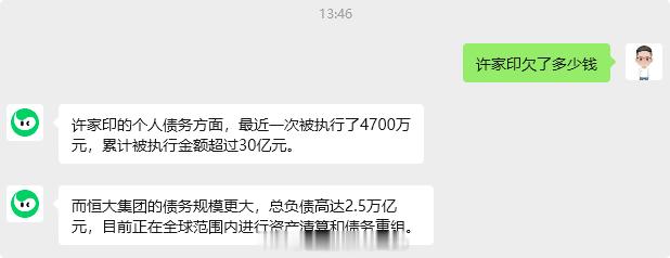 许家印一审当庭认罪悔罪 无所谓了，毕竟他应该堵不上这个窟窿了，按照2.5万亿的债