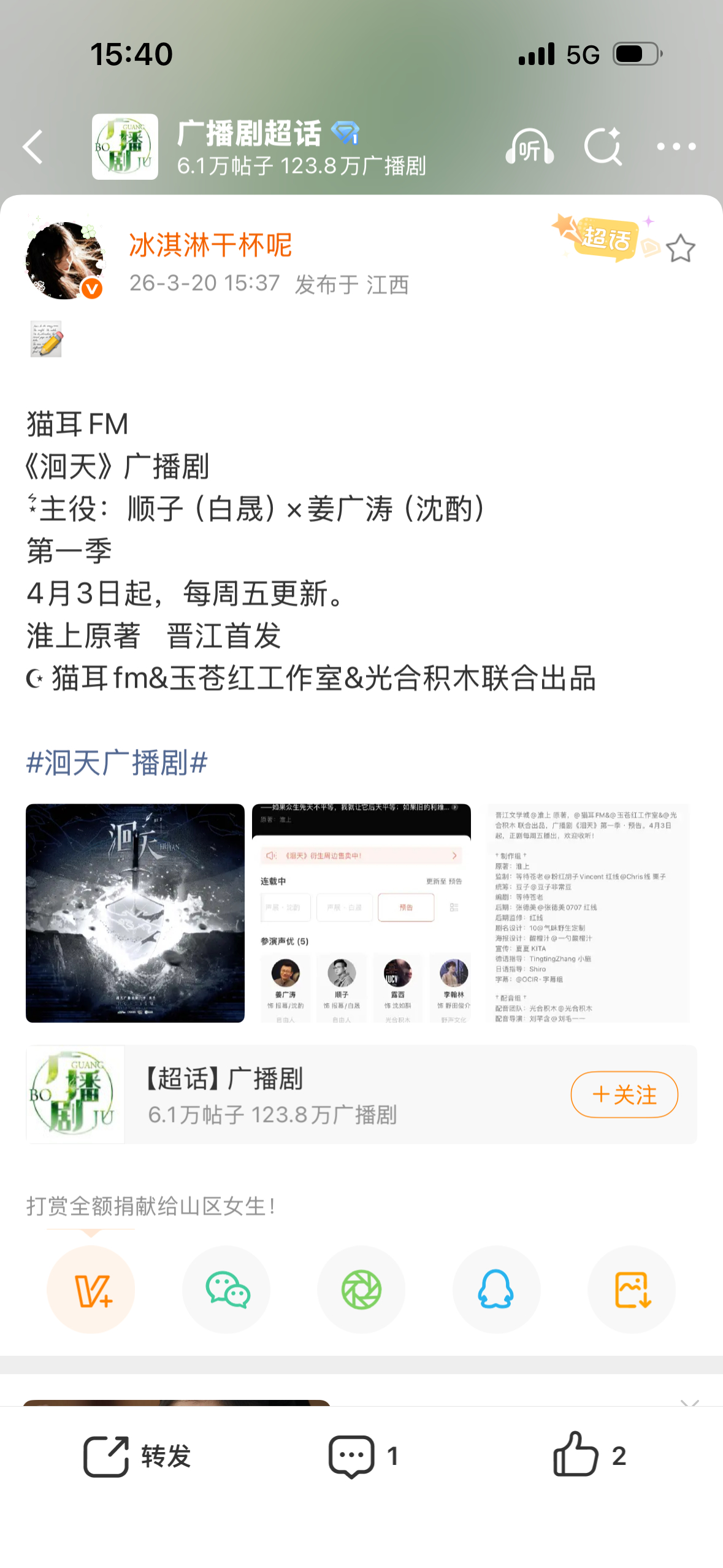 这部终于来啦！！！～～～洄天广播剧 顺子（白晟）×姜广涛（沈酌） 