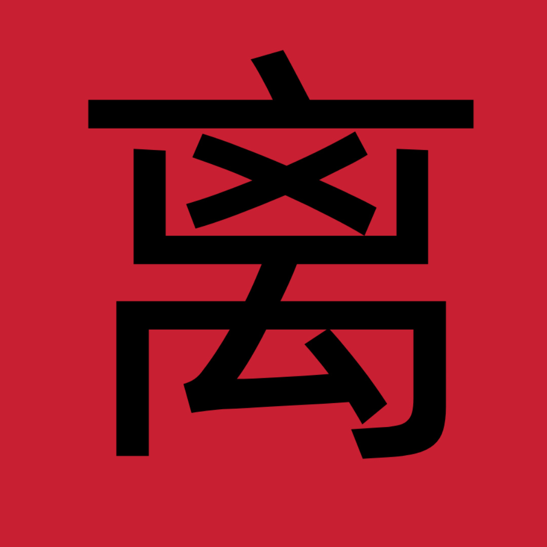 云熠星河 星河姐你们不是最喜欢抵制爸爸单商吗？你们刷起来啊，维quan起来呗，这