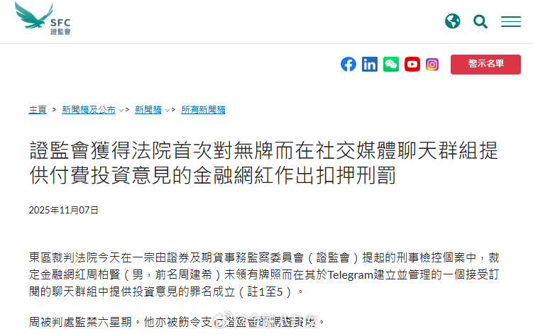 金融网红被判囚 6周，涉无牌提供付费投资意见，香港首例[并不简单] ​​​