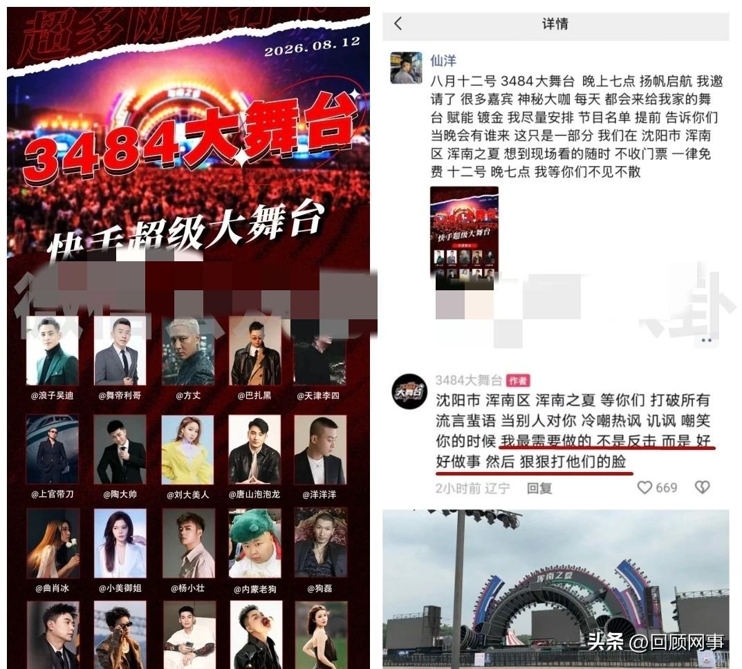 “仙家”舞台海报出炉，汇聚众网红大咖！醋王高调造势，硬气迎击冷嘲热讽，对外喊话：